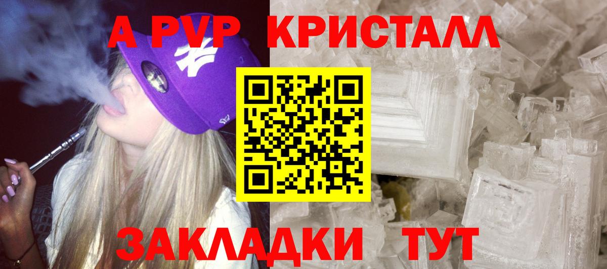 A PVP кристаллы Солнечногорск