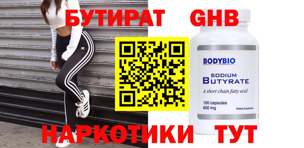 БУТИРАТ BDO 33% Солнечногорск