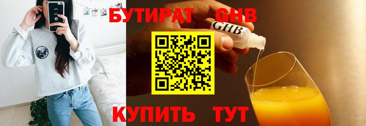 Солнечногорск  БУТИРАТ бутик  Вход с VPN 
