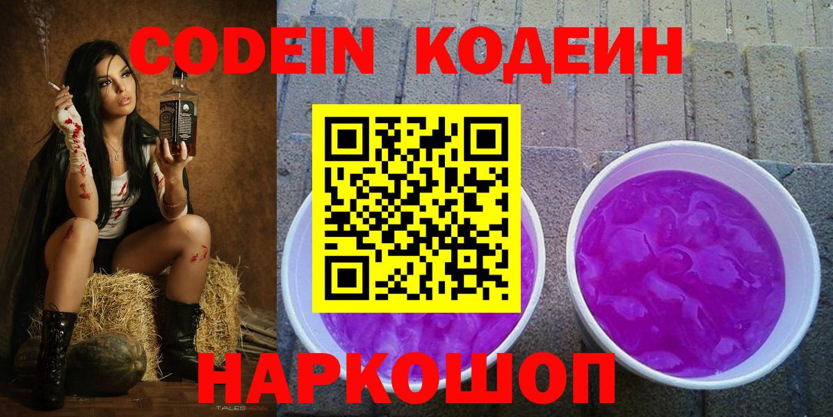 Кодеиновый сироп Lean Purple Drank Солнечногорск