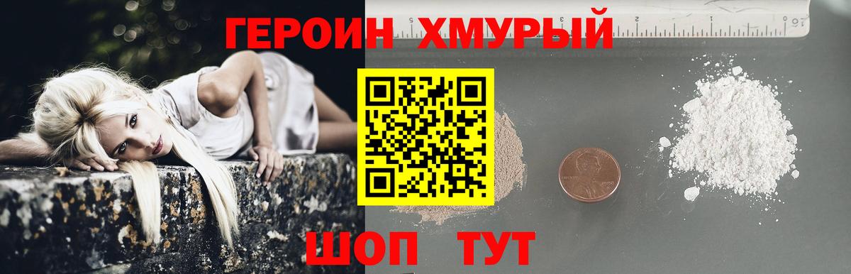 Героин герыч Солнечногорск