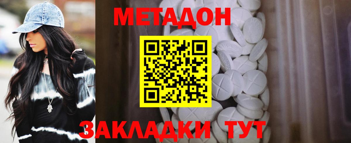 Метадон белоснежный Солнечногорск