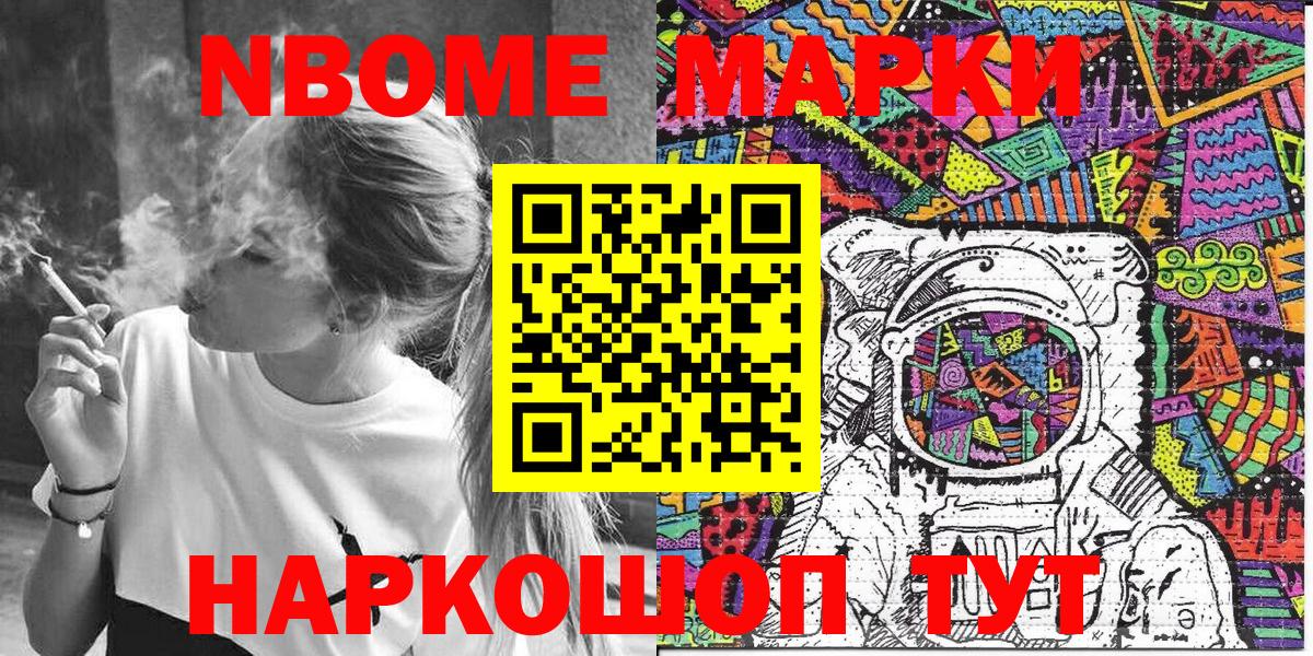Марки NBOMe  Вход с VPN  Солнечногорск  Наркотические марки 1500мкг 
